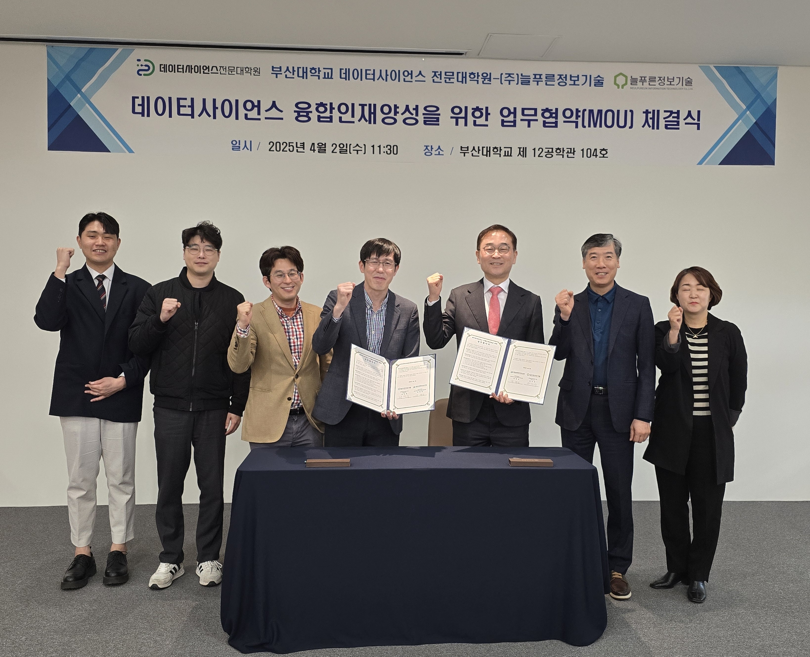부산대학교 데이터사이언스전문대학원-㈜늘푸른정보기술, 데이터사이언스 인재양성 및 기술 혁신을 위한 업무협약 체결