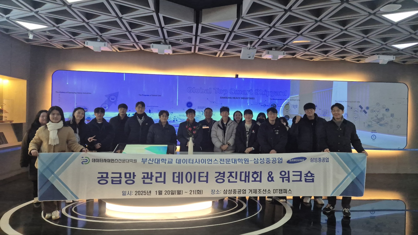 2025. 1. 20. ~1.21 워크샵 및 삼성중공업 데이터 경진대회