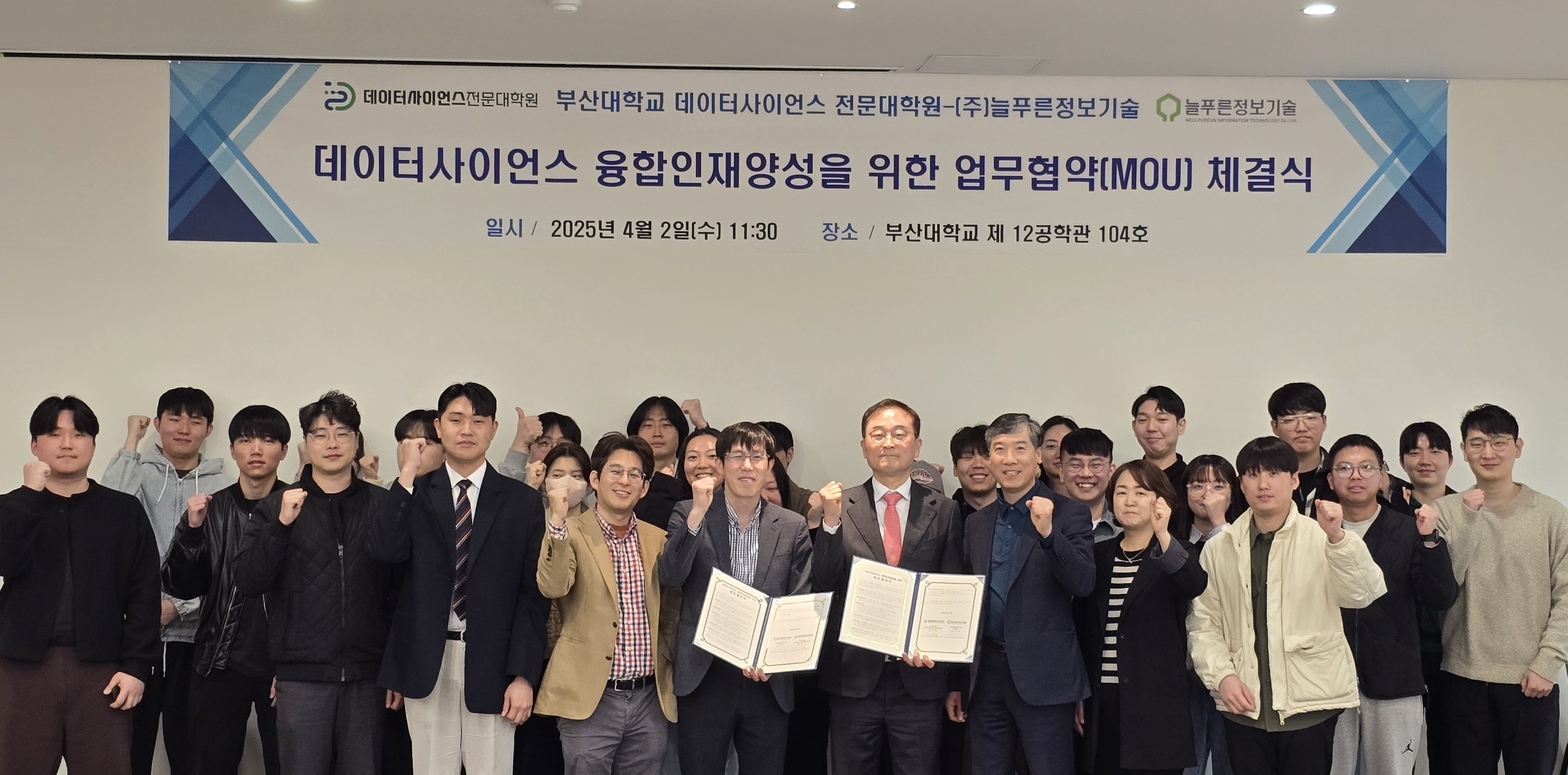 2025.4.2. 늘푸른정보기술 MOU 체결식