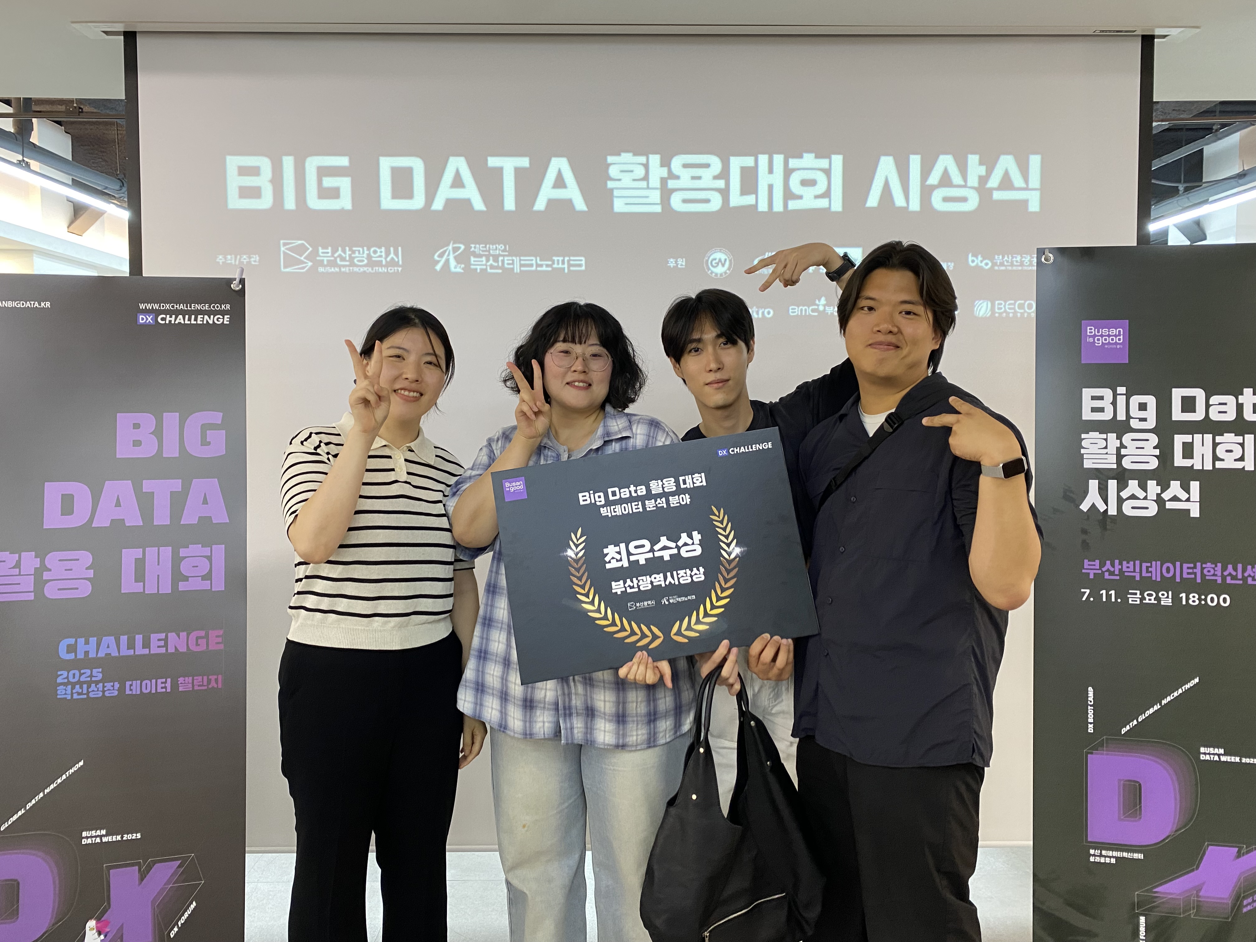 2025 DX CHALLENGE - 부산광역시장상 최우수상 수상 