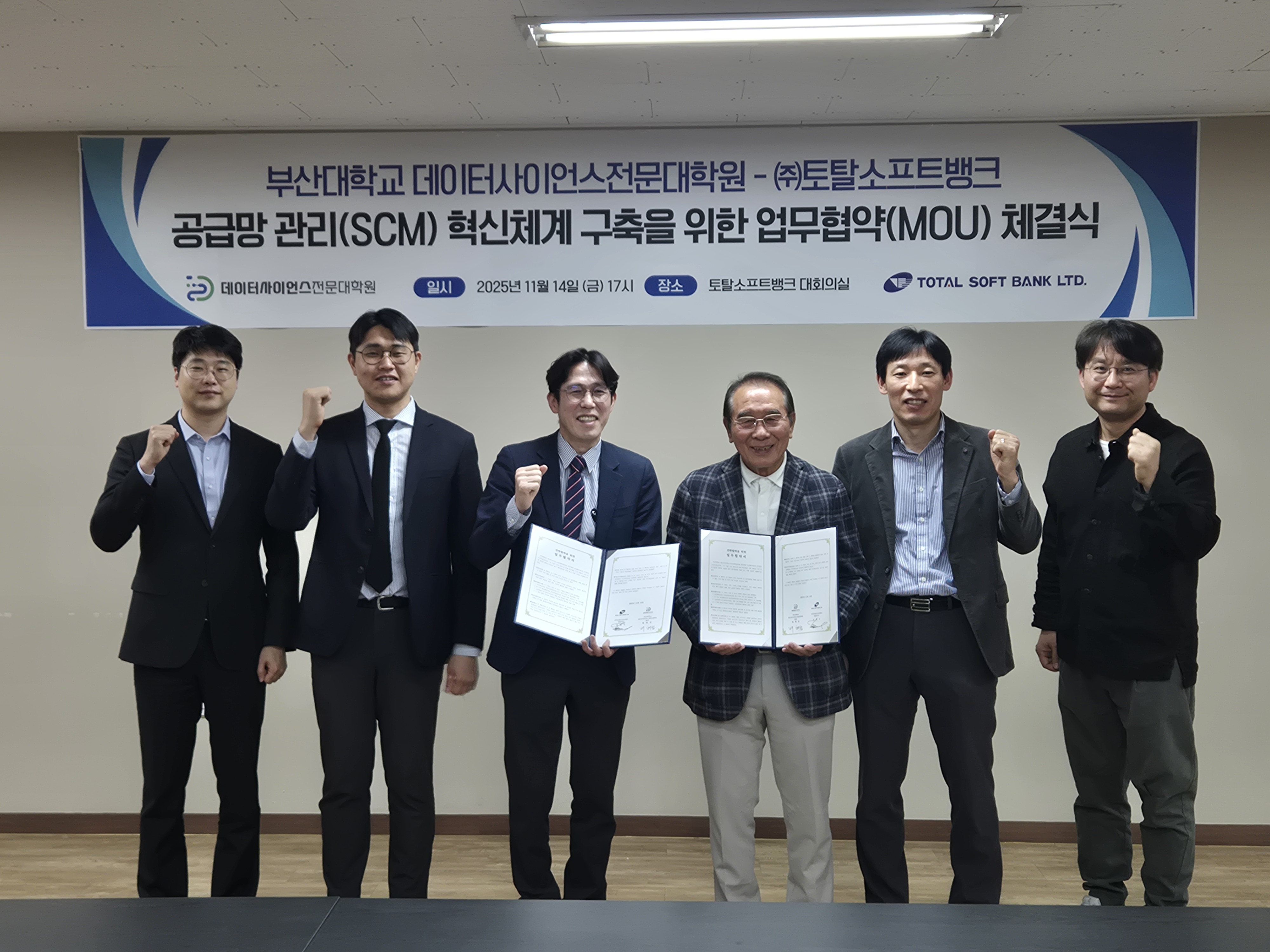 2025.11.14. ㈜토탈소프트뱅크 MOU 체결식